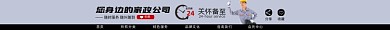 家政物业维修服务电商店招