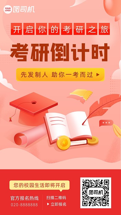 考研开始倒计时插画宣传海报