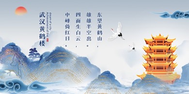 旅游鎏金中国风水墨武汉黄鹤楼出行展板