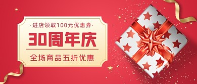 30周年庆红色简约公众号首图