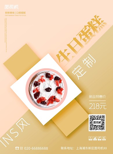 生日蛋糕美食印刷海报