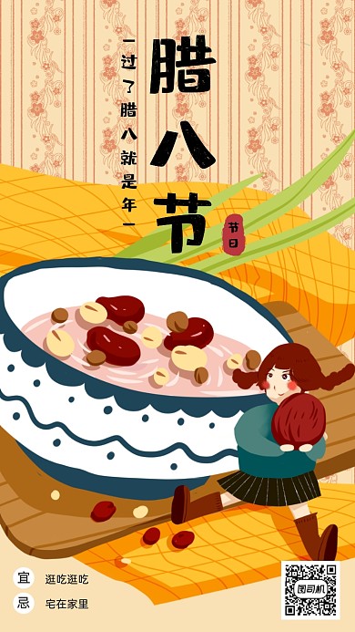 腊八节插画风手机海报