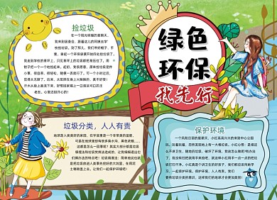垃圾分类我先行环保手抄报黑白线描小报