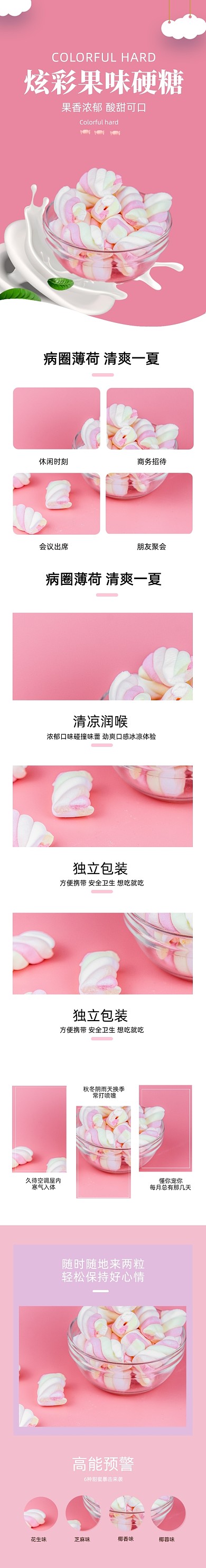 棉花糖糖果果味硬糖水果糖食品详情页