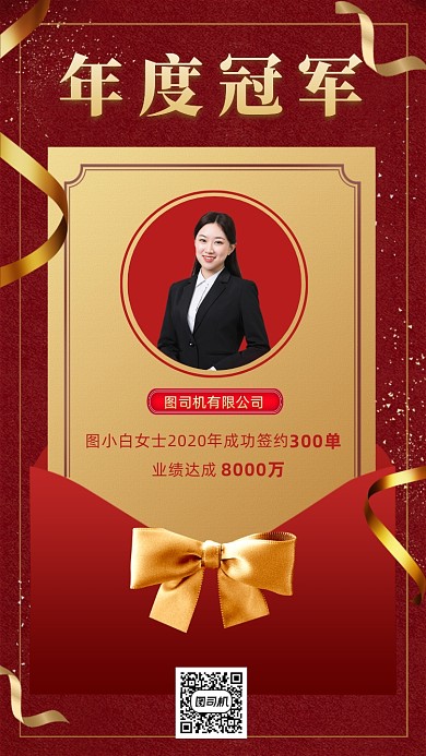 销售排行战报简约手机海报