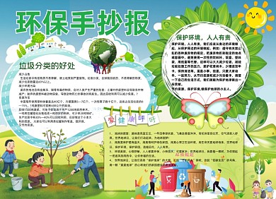 环保小报低碳生活节小报
