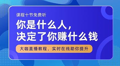财经课程在线直播投资大师课程封面