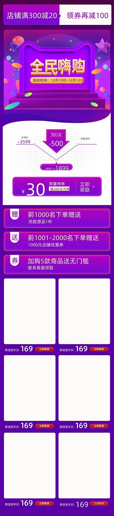 双十二年终盛典紫色大促首页