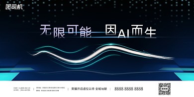 科技简约清新未来企业宣传展板