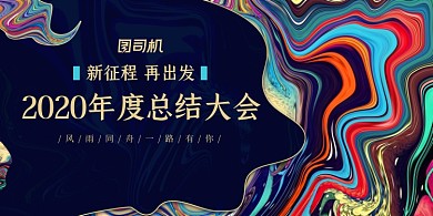 总结蓝色大气企业行政年度展板