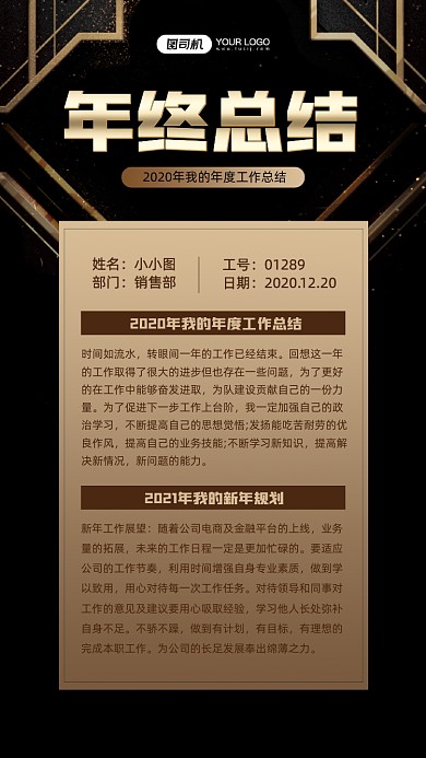 年终总结规划简约黑金宣传手机海报