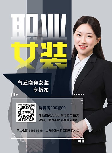 职业女装服装店衣服促销印刷海报