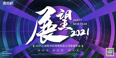 年会渐变大气展望未来企业年度盛典展板