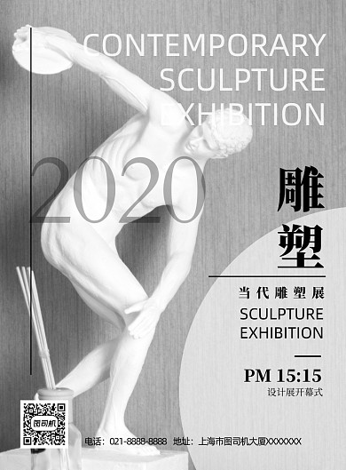 雕塑艺术展写实印刷海报