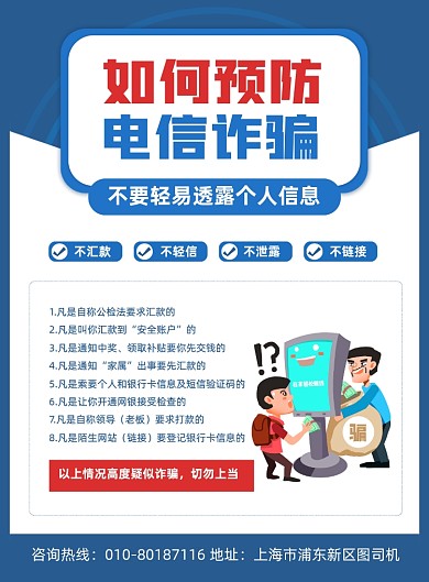 预防电信诈骗公益宣传印刷海报