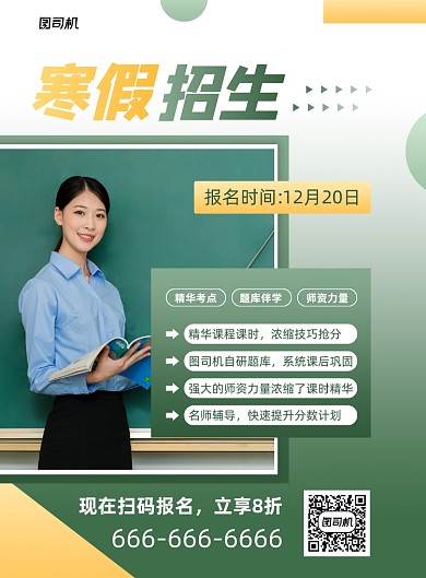 寒假招生学科辅导印刷海报