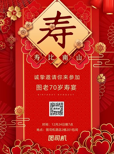 寿宴红色大气生日宴家宴宣传印刷海报