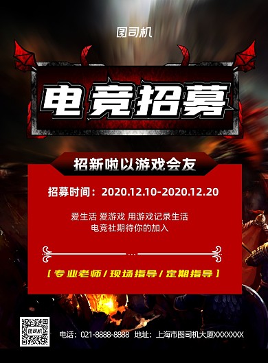 电竞招募黑色简约印刷海报