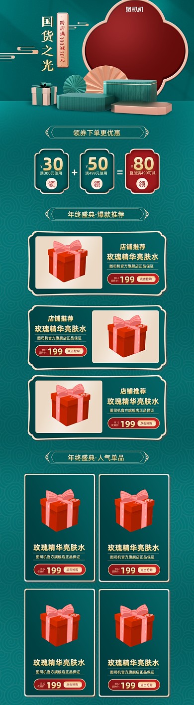 双十二年终盛典国潮美妆护肤品首页