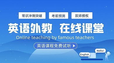 在线教育英语课程封面