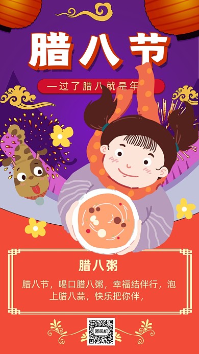 腊八节节日节气卡通手绘手机海报