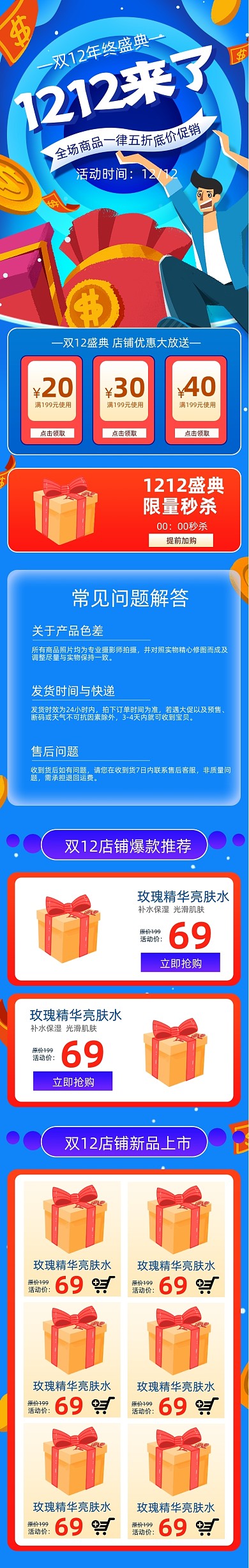 蓝色双12年终盛典电商首页