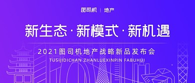 2021战略发布会公众号首图