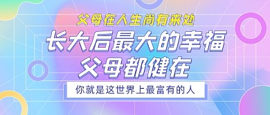 年终互联网话题参与渐变公众号首图