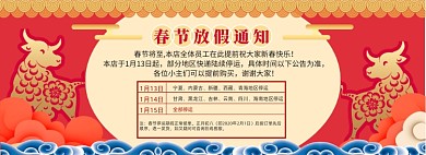 牛年春节放假海报