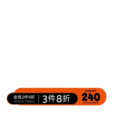 男装上新主图直通车图标设计