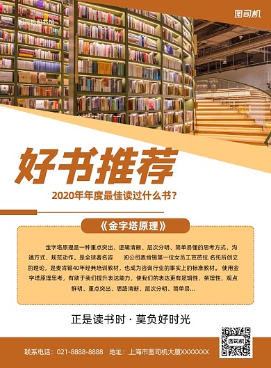 好书推荐白色简约印刷海报