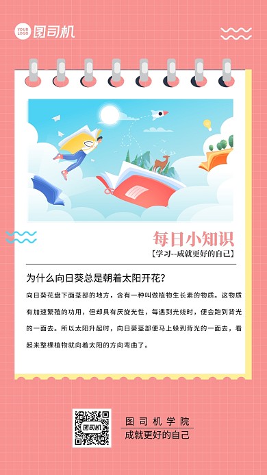 每日科学小知识手机海报日签月签