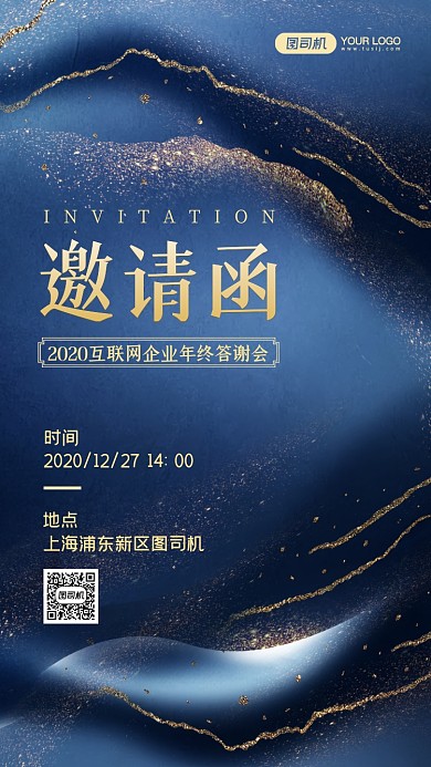 年终答谢会邀请函水墨鎏金手机海报