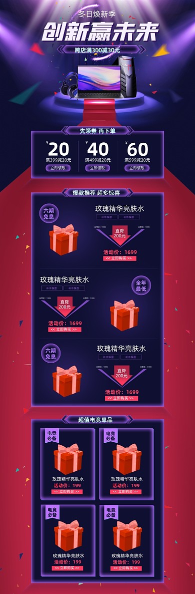 冬日焕新季数码电脑电器活动促销首页
