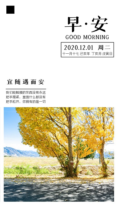 日签早安正能量手机海报