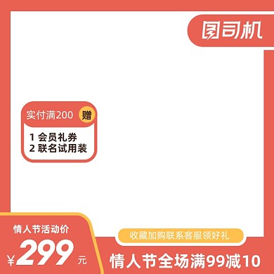电商情人节促销主图图标直通车