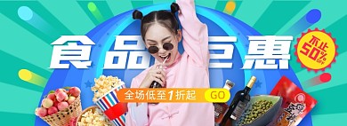 双十二食品专场零食食品巨惠banner