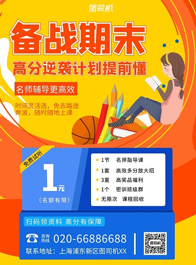 备战期末印刷海报
