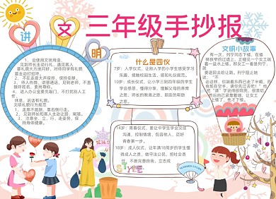 粉色学生文明礼仪电子小报