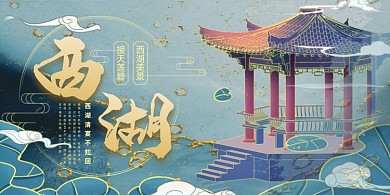 旅游鎏金水墨中国风杭州西湖出行展板
