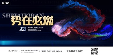 年会炫酷科技未来企业盛典宣传展板