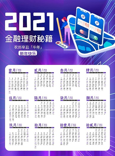 金融理财银行2021商务风挂历