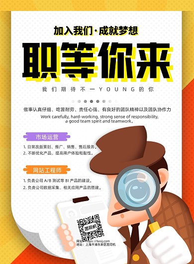 职等你来创意手绘卡通印刷海报