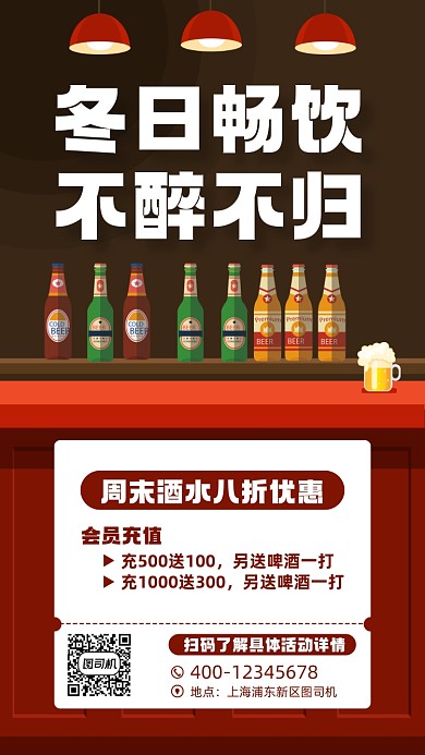 酒吧宣传促销活动手机海报