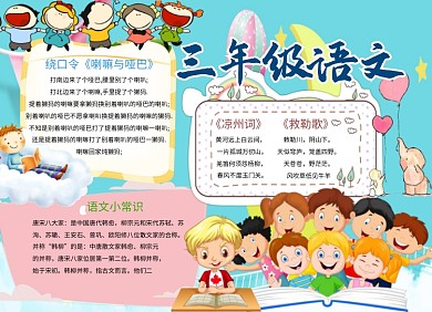 三年级少儿语文小报学科手抄报