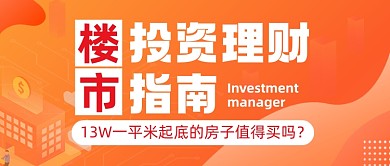 楼市金融入门投资新手公号首图