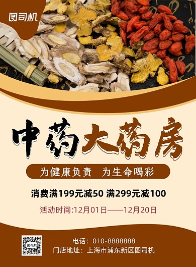 中药黄色简约中医大药房促销印刷海报
