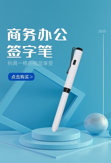 商务办公签字笔学习文具用品钻展