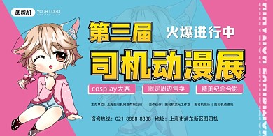 艺术展览粉色卡通动漫展宣传展板