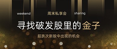 股票私享会公众号首图